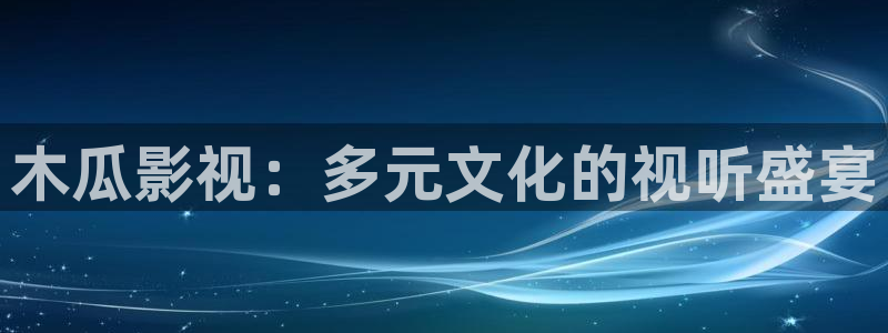 西瓜的视频