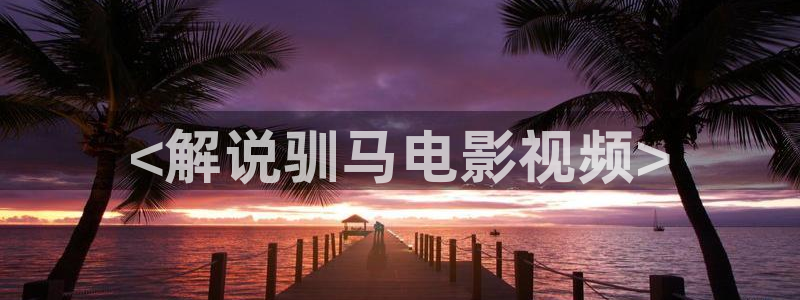 独生子36集完整版在线观看西瓜