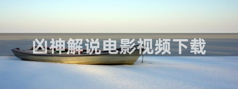 坚如磐石在线观看完整版西瓜免费